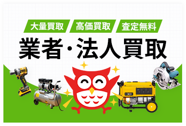 業者、法人買取