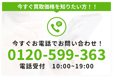 お電話でお問い合わせ