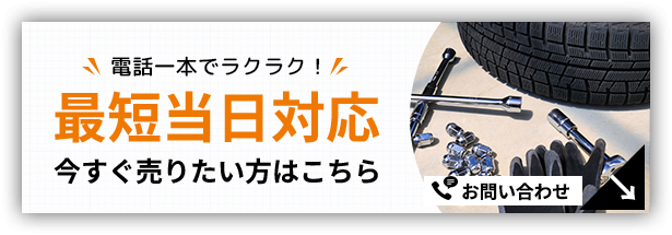 最短当日対応　電話でお問い合わせ