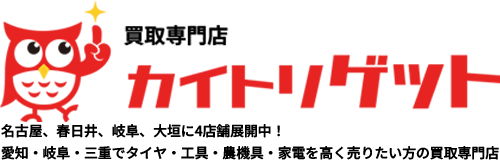 買取専門店カイトリゲット